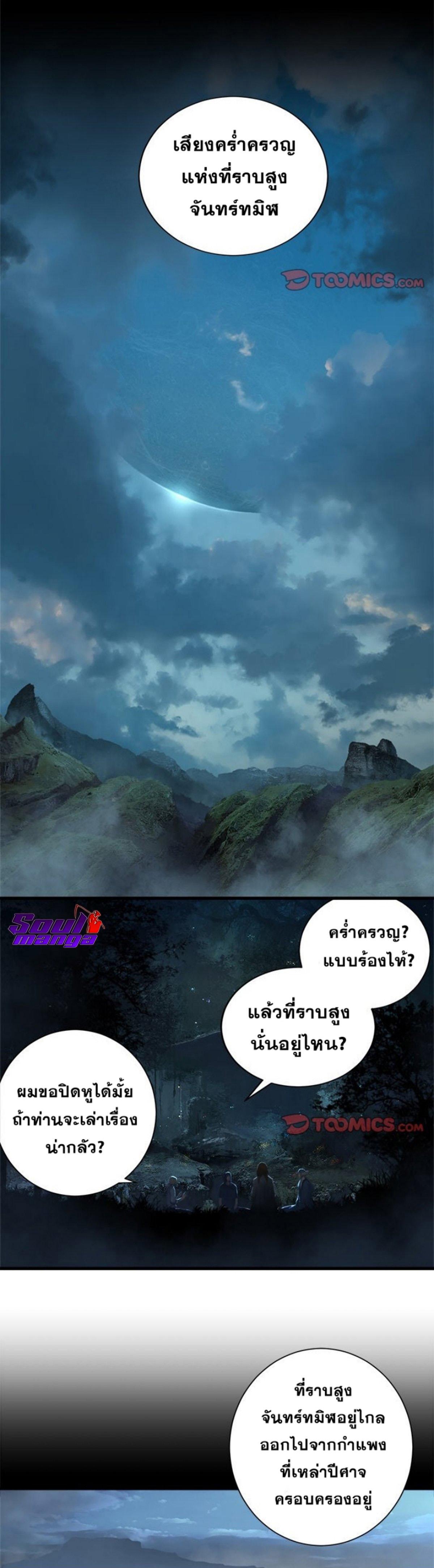 Her Summon ตอนที่ 102 แปลไทย รูปที่ 13