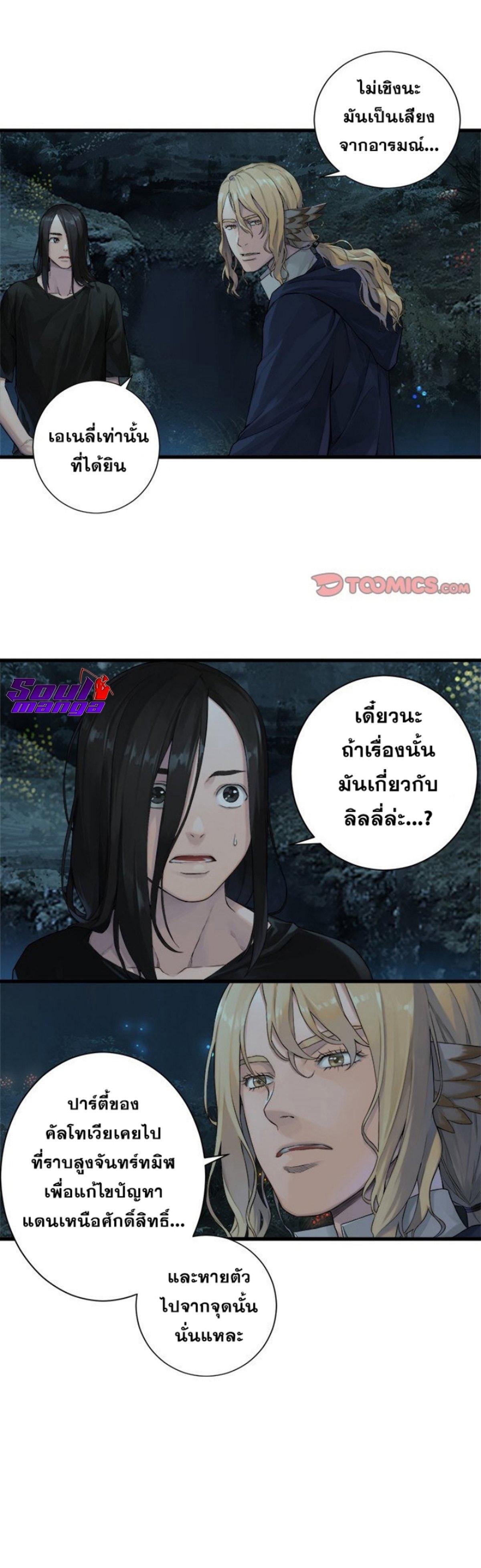 Her Summon ตอนที่ 102 แปลไทย รูปที่ 15