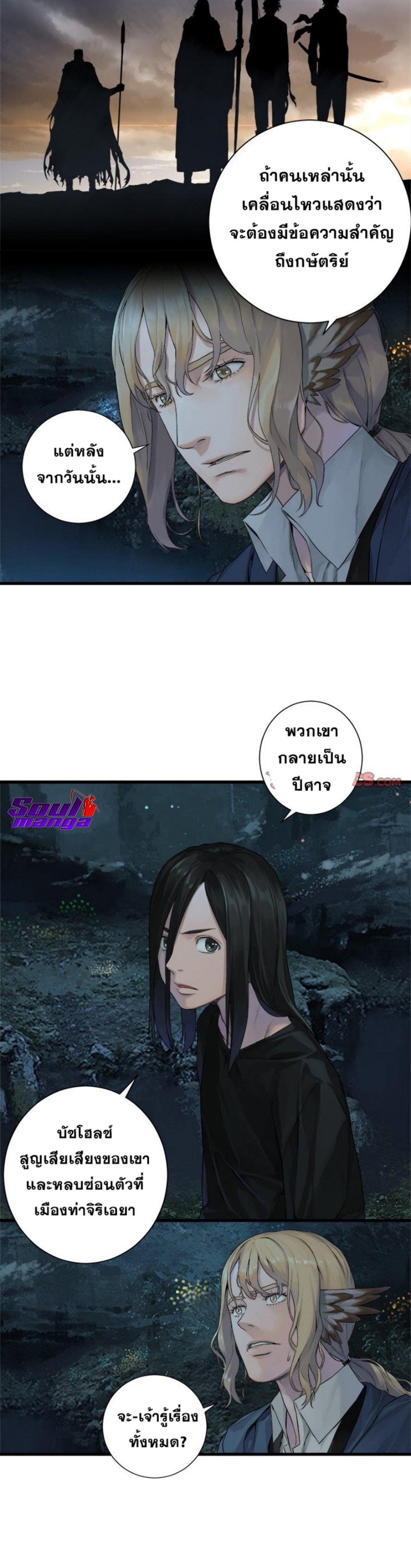 Her Summon ตอนที่ 102 แปลไทย รูปที่ 17