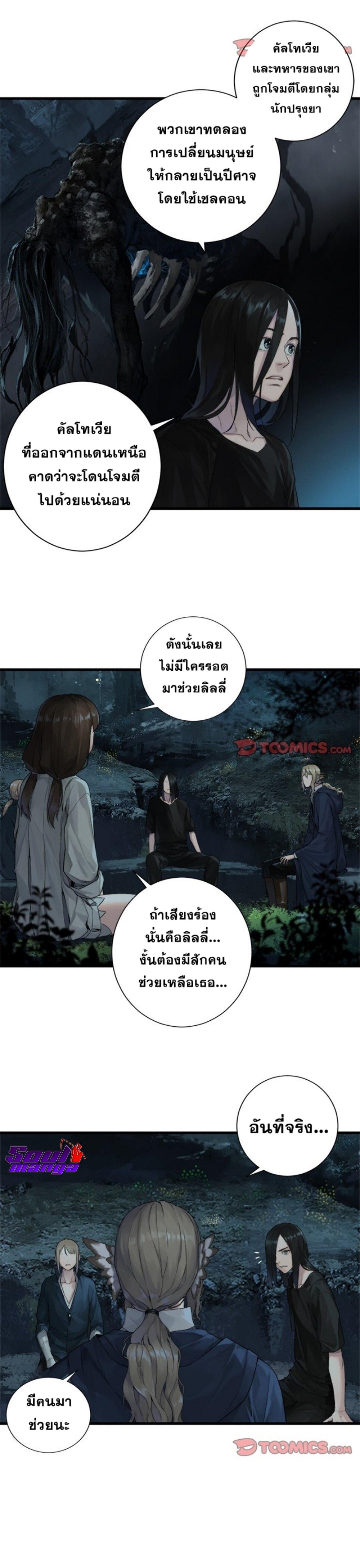 Her Summon ตอนที่ 102 แปลไทย รูปที่ 18