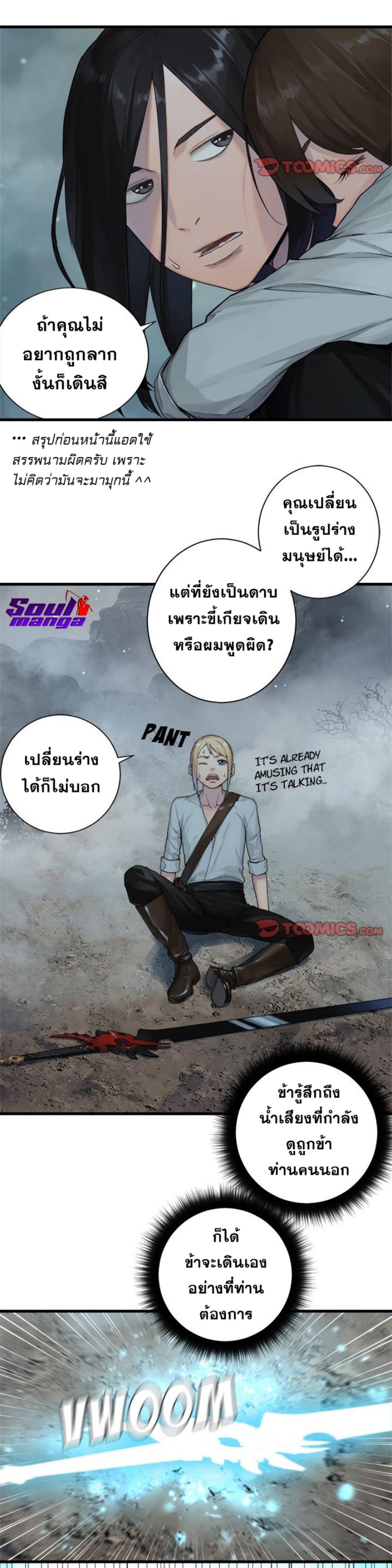 Her Summon ตอนที่ 102 แปลไทย รูปที่ 3