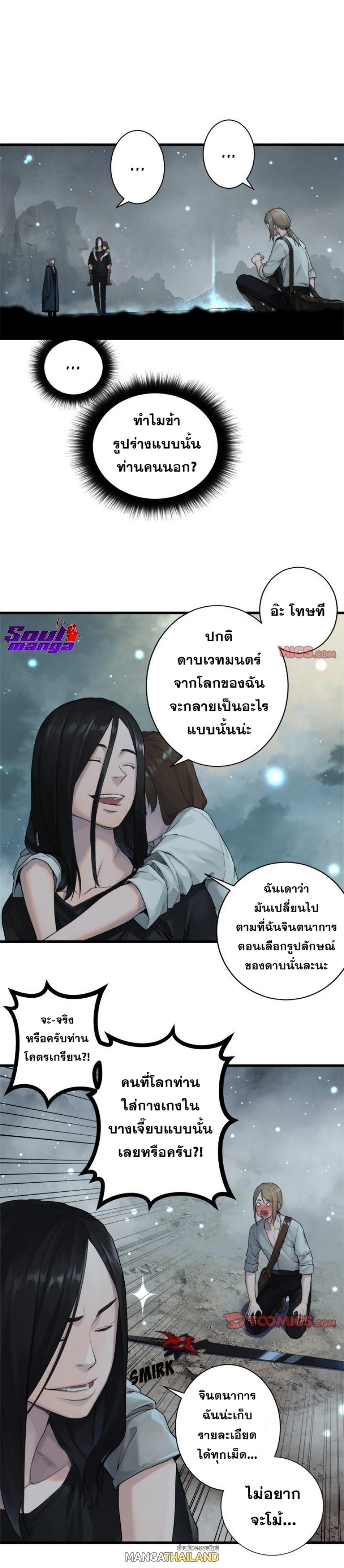 Her Summon ตอนที่ 102 แปลไทย รูปที่ 6