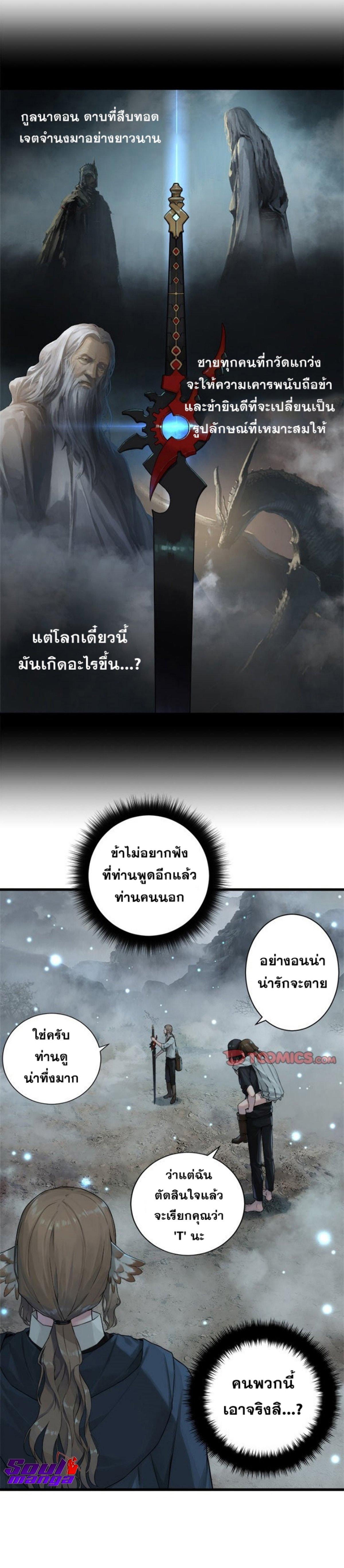 Her Summon ตอนที่ 102 แปลไทย รูปที่ 7