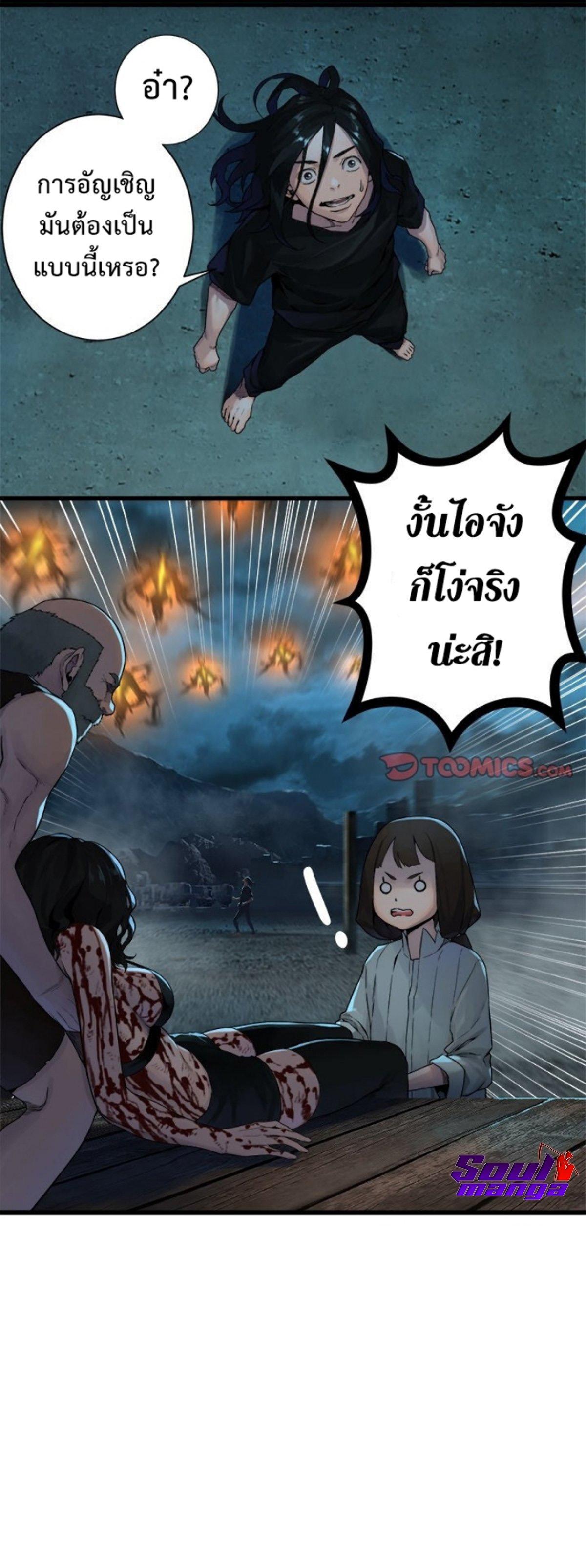 Her Summon ตอนที่ 103 แปลไทย รูปที่ 16