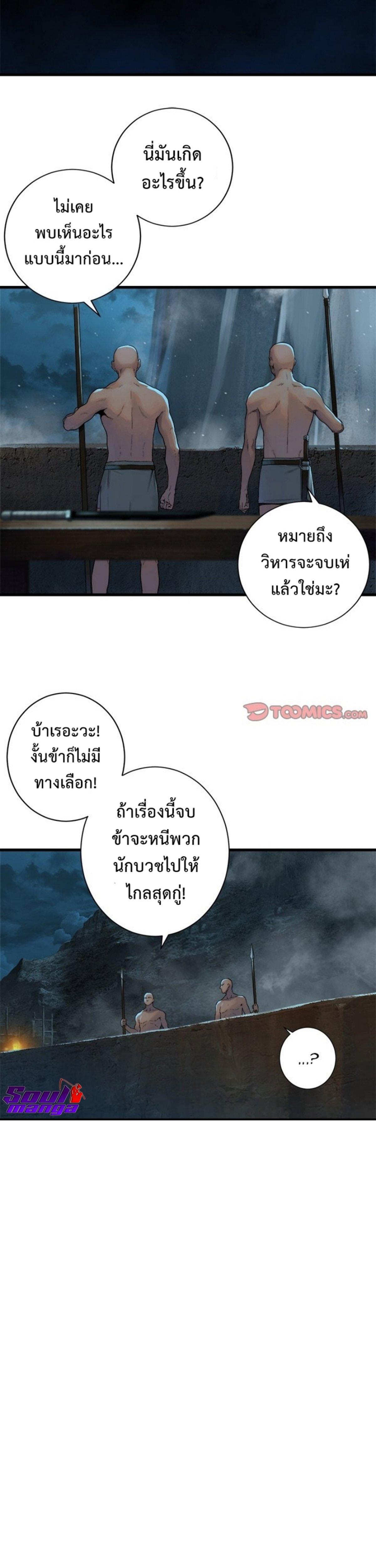 Her Summon ตอนที่ 103 แปลไทย รูปที่ 25