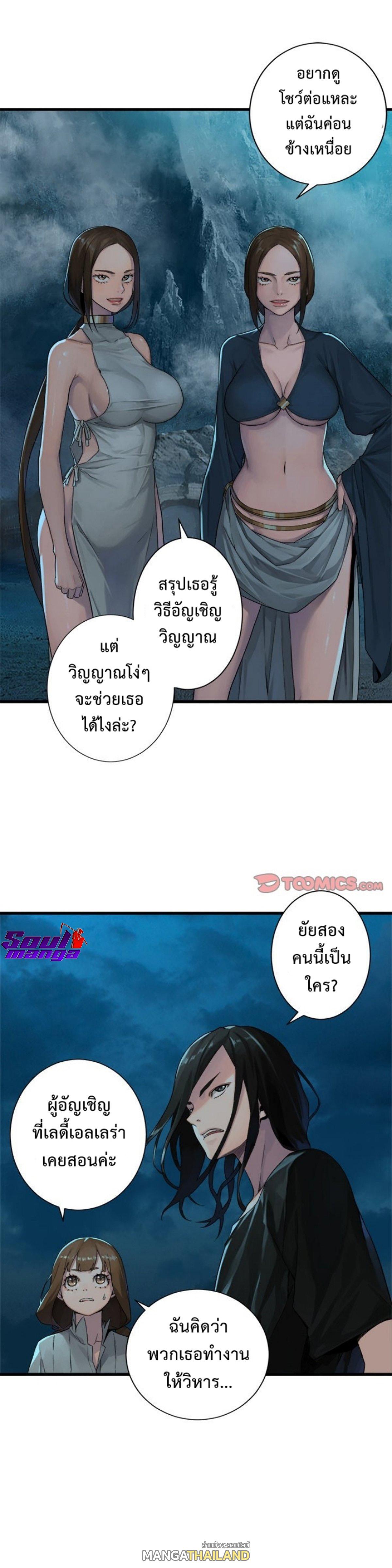 Her Summon ตอนที่ 103 แปลไทย รูปที่ 5