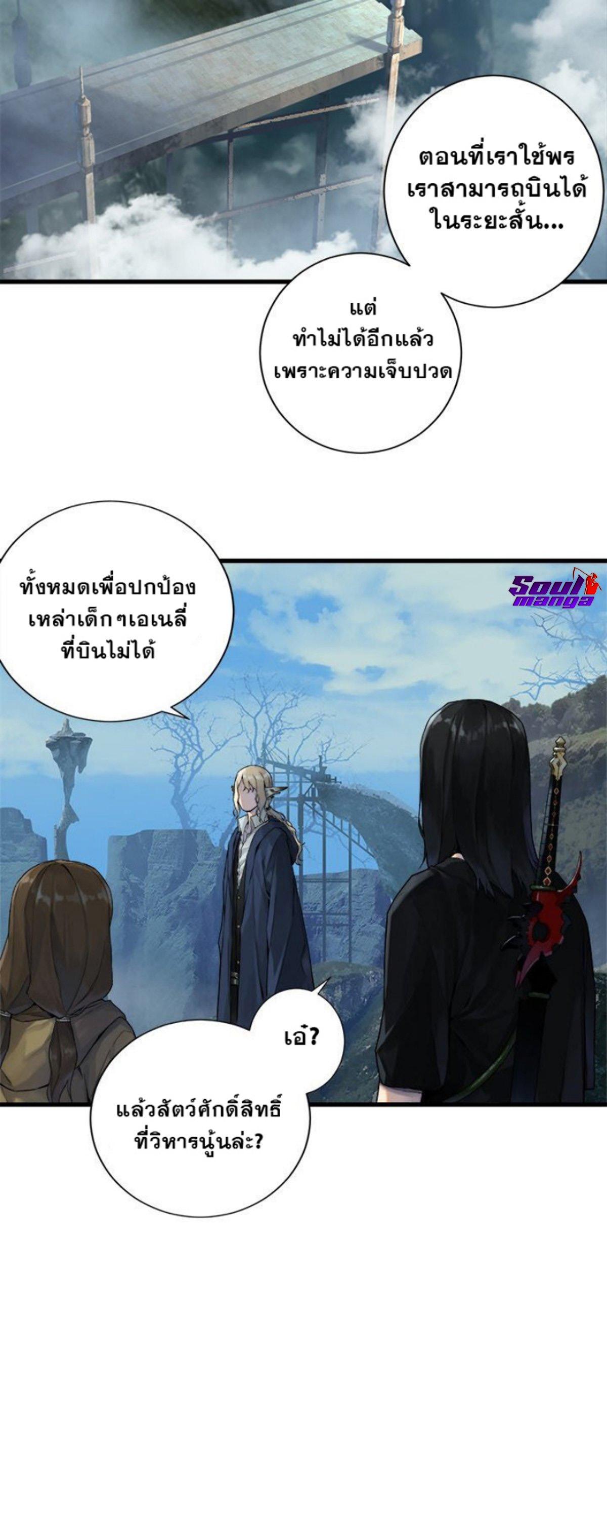 Her Summon ตอนที่ 104 แปลไทย รูปที่ 13