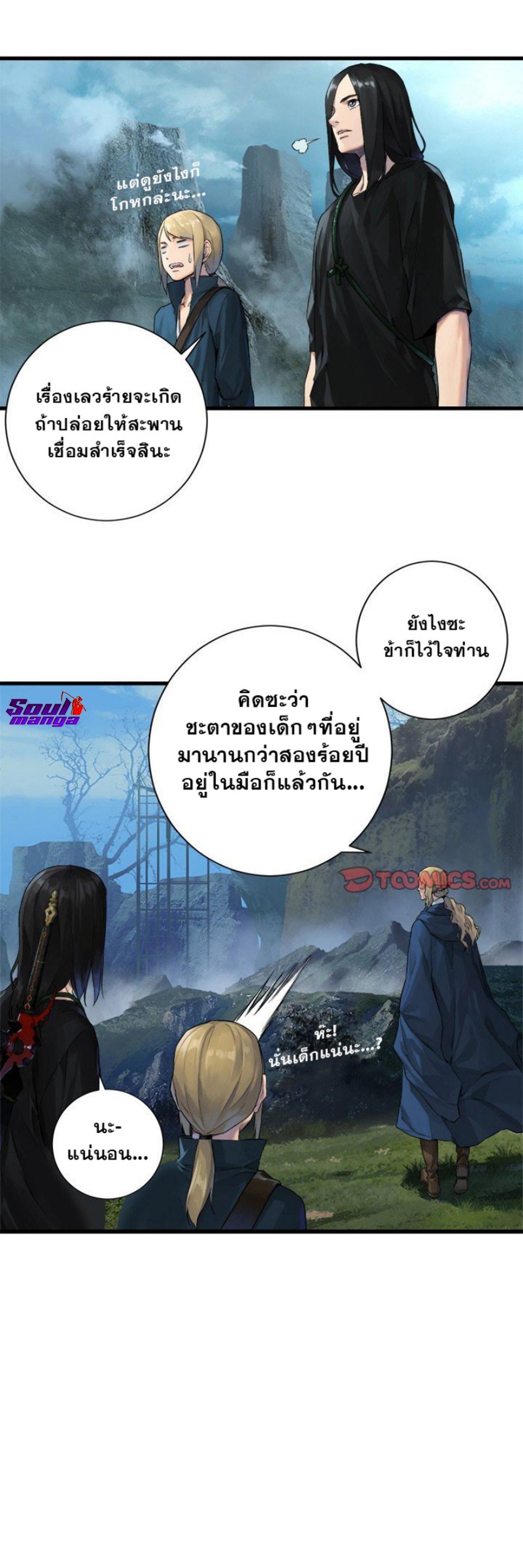 Her Summon ตอนที่ 104 แปลไทย รูปที่ 15