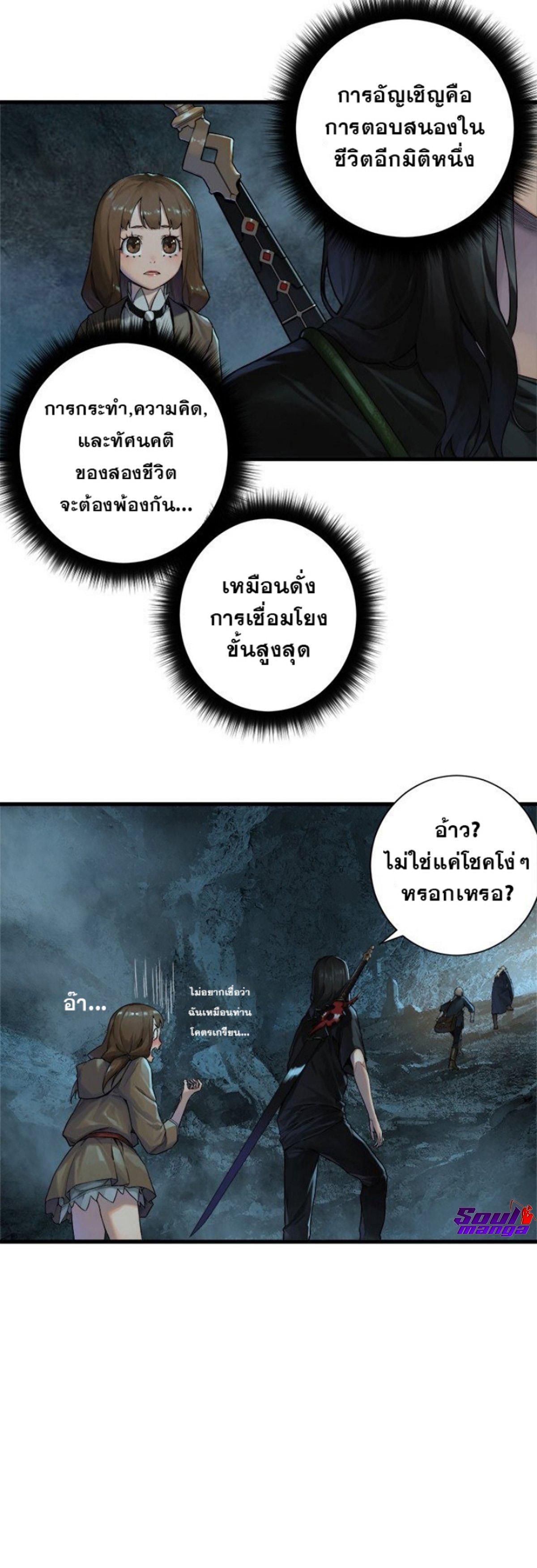 Her Summon ตอนที่ 104 แปลไทย รูปที่ 2