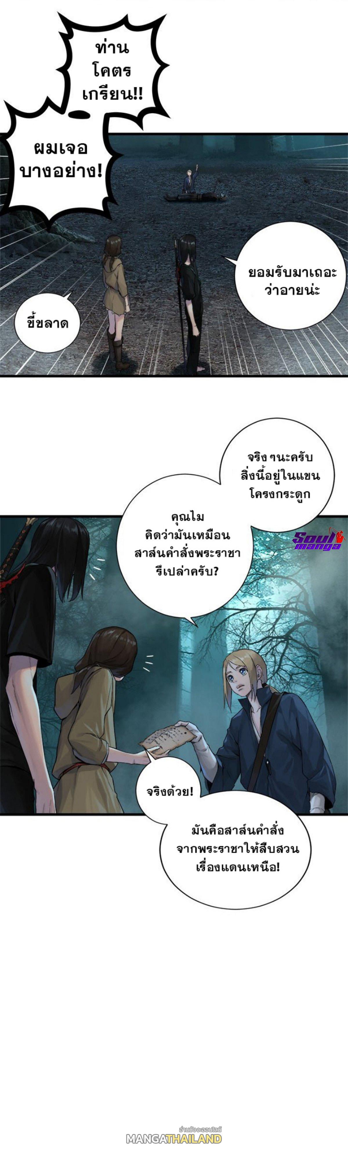 Her Summon ตอนที่ 104 แปลไทย รูปที่ 20