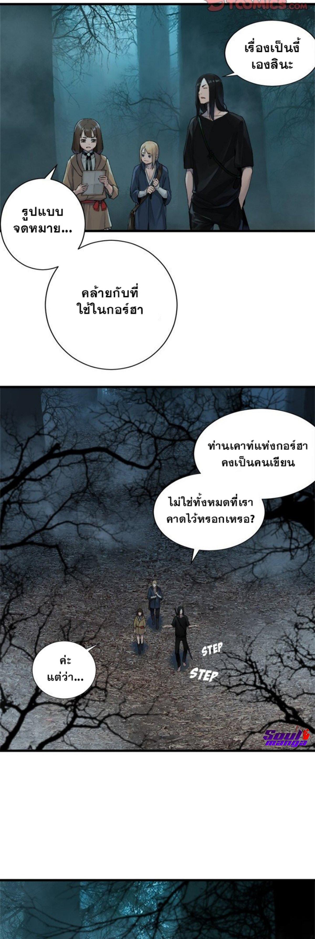 Her Summon ตอนที่ 104 แปลไทย รูปที่ 24