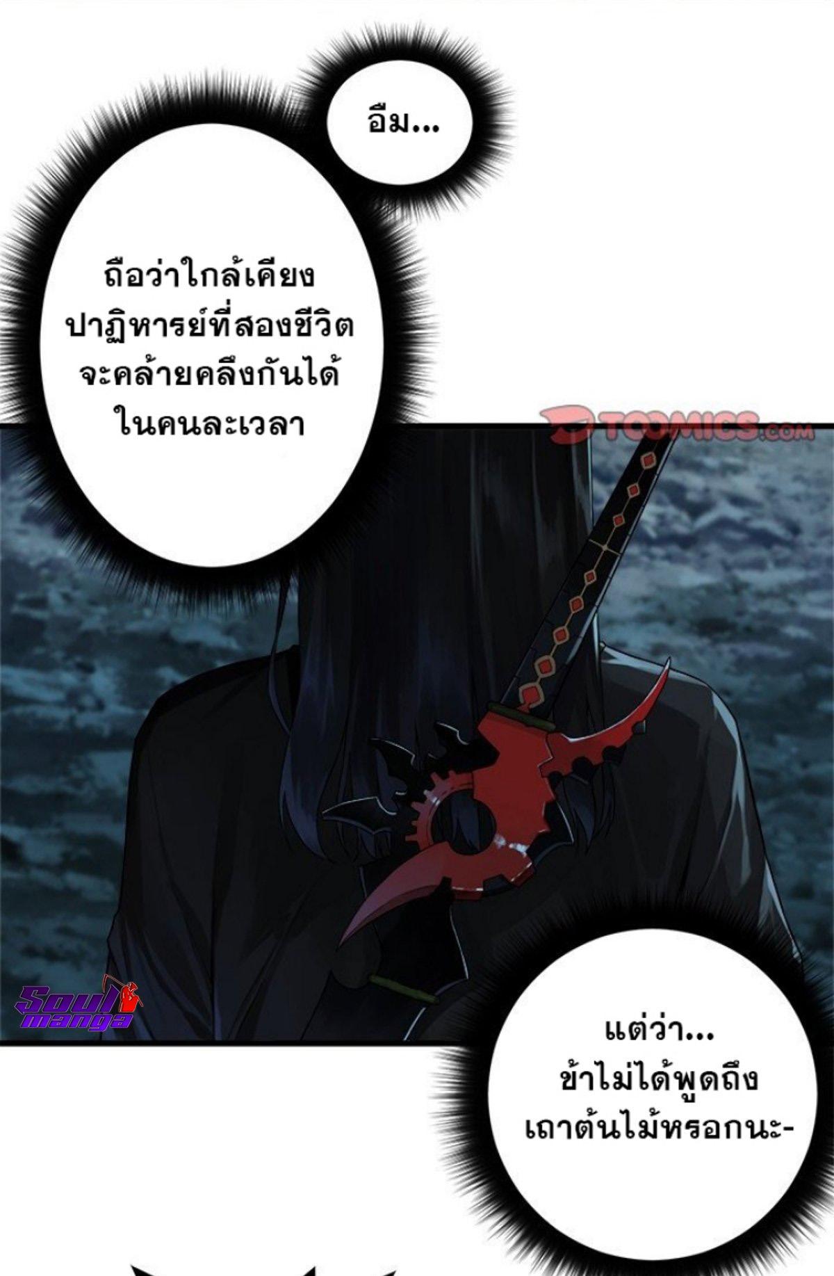 Her Summon ตอนที่ 104 แปลไทย รูปที่ 3