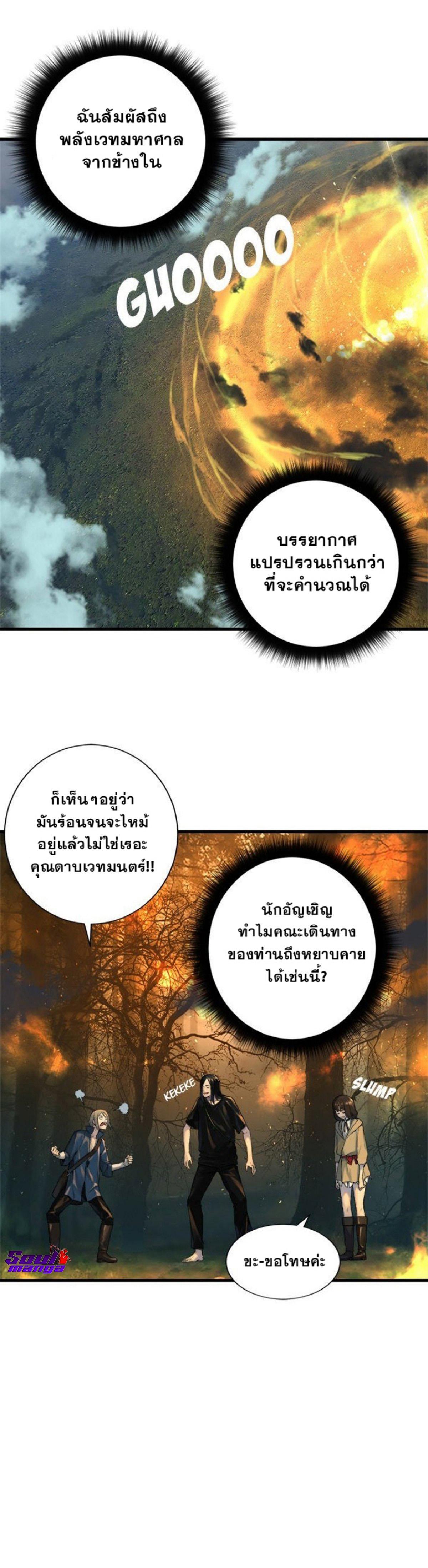 Her Summon ตอนที่ 104 แปลไทย รูปที่ 30