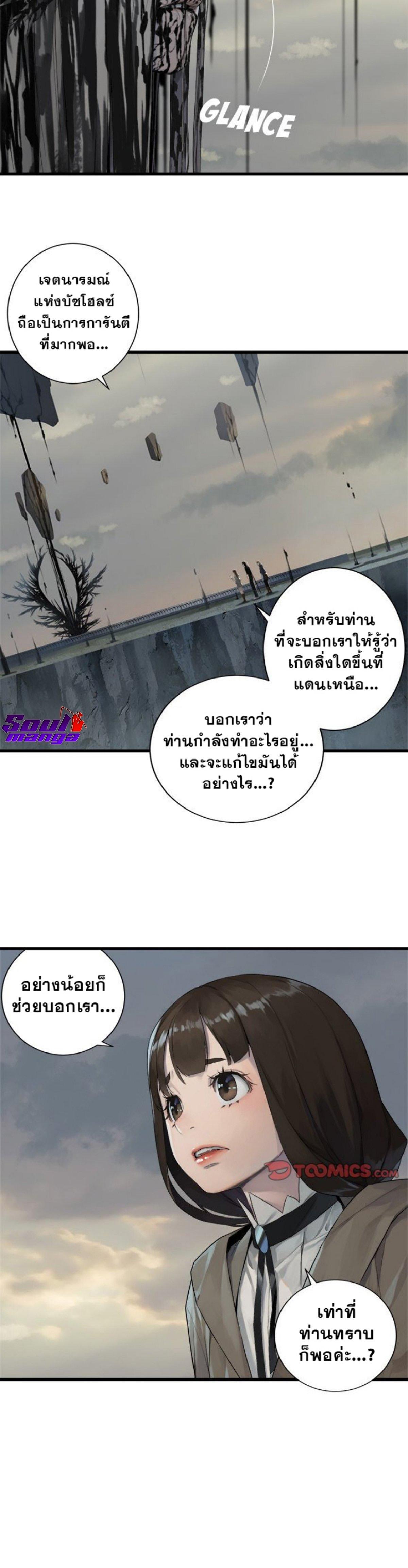 Her Summon ตอนที่ 105 แปลไทย รูปที่ 16