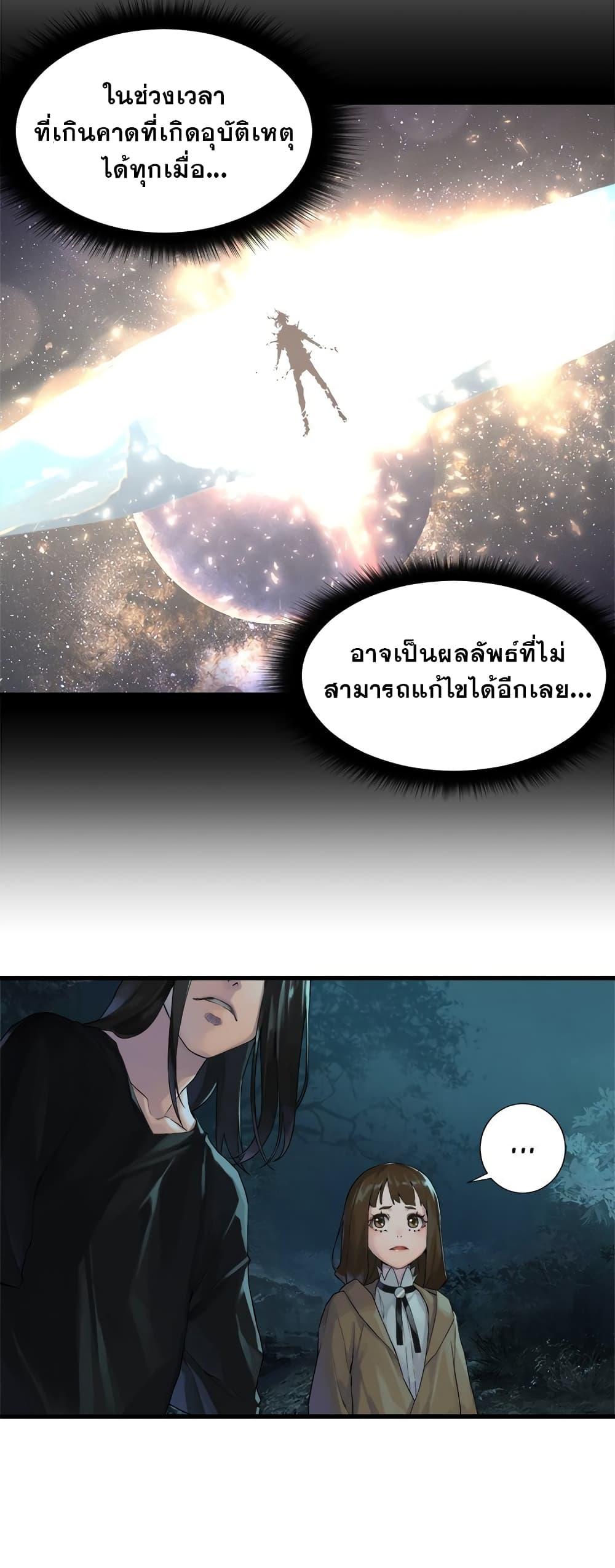 Her Summon ตอนที่ 106 แปลไทย รูปที่ 8