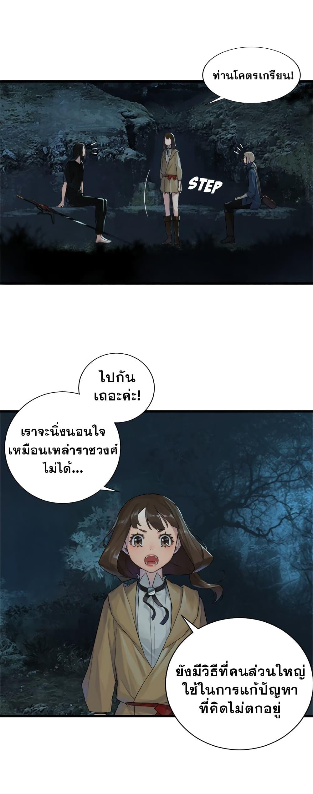 Her Summon ตอนที่ 106 แปลไทย รูปที่ 9