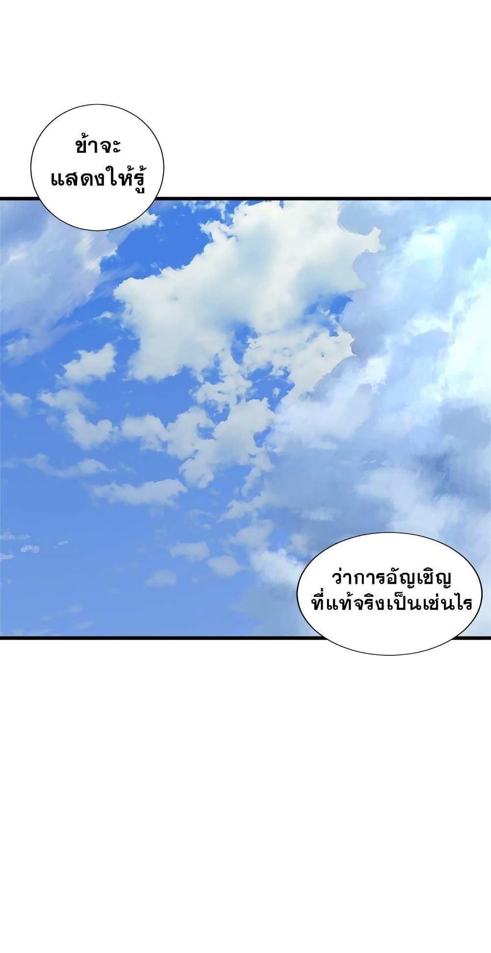 Her Summon ตอนที่ 107 แปลไทย รูปที่ 4