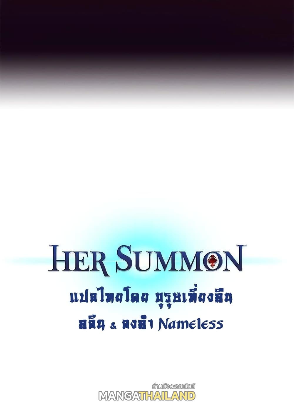 Her Summon ตอนที่ 109 แปลไทย รูปที่ 16