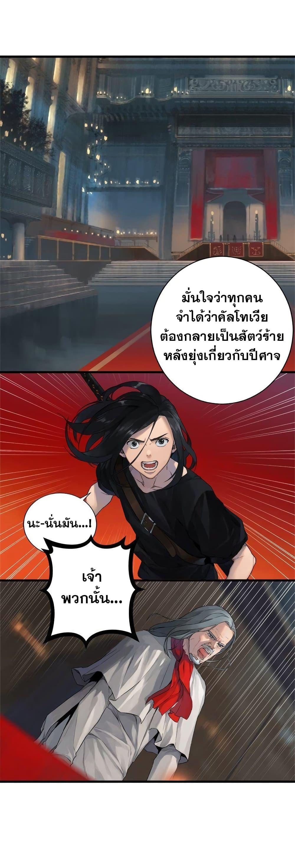 Her Summon ตอนที่ 109 แปลไทย รูปที่ 4