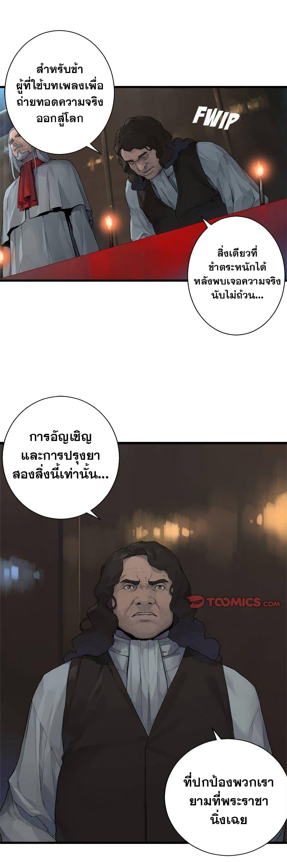 Her Summon ตอนที่ 110 แปลไทย รูปที่ 15