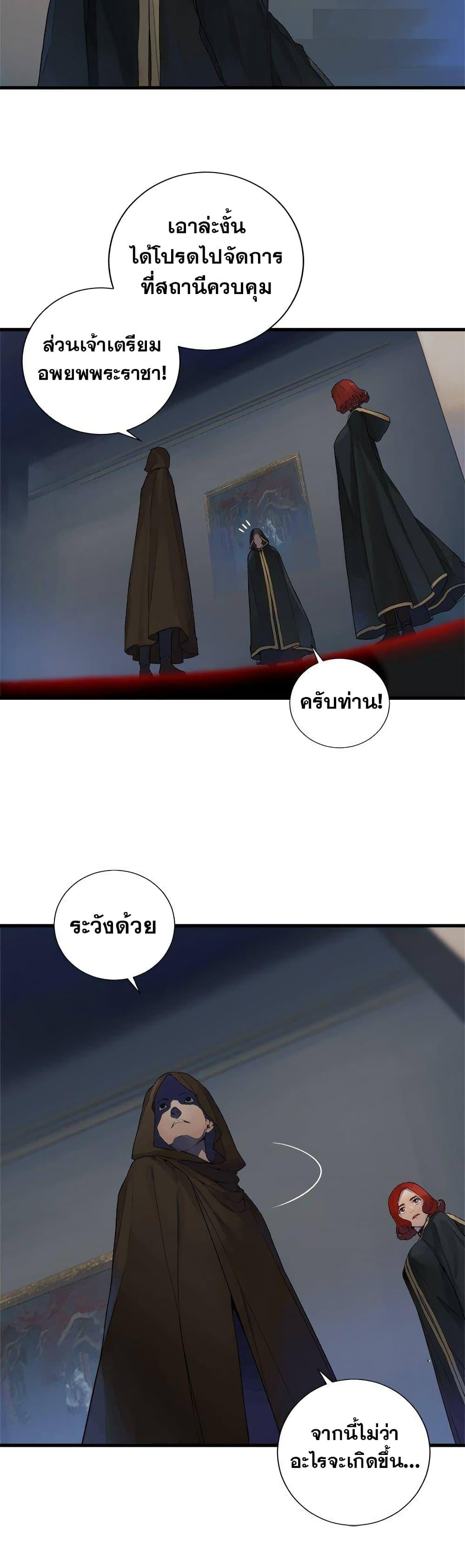 Her Summon ตอนที่ 110 แปลไทย รูปที่ 4