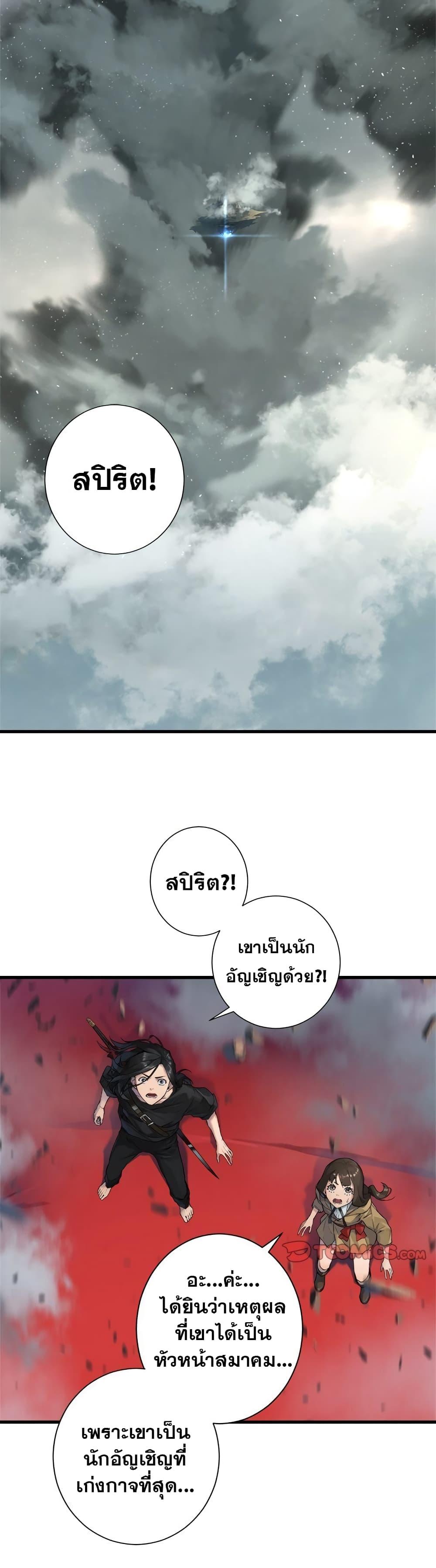 Her Summon ตอนที่ 111 แปลไทย รูปที่ 19