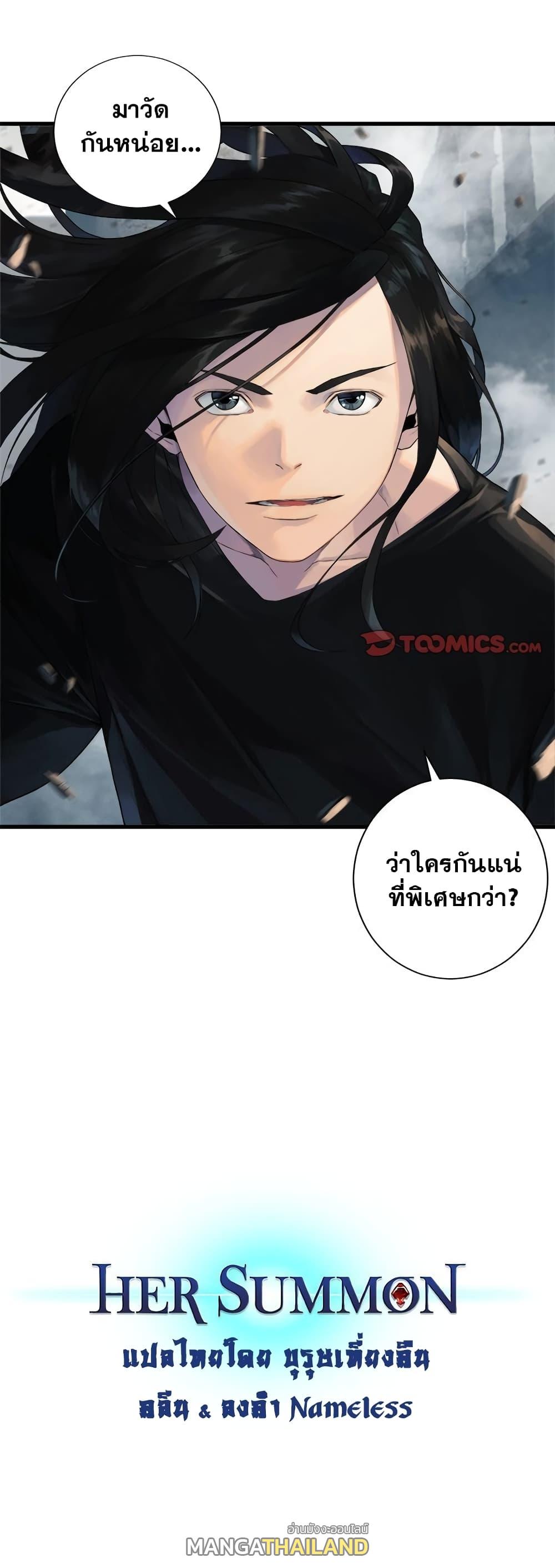 Her Summon ตอนที่ 111 แปลไทย รูปที่ 22