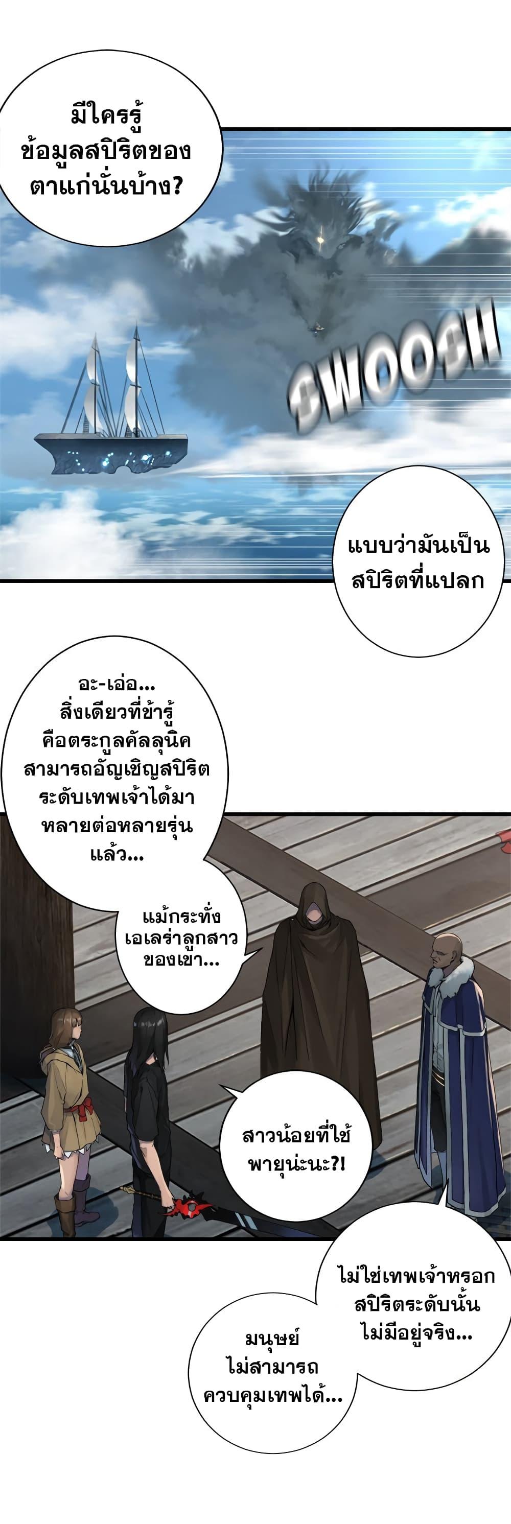 Her Summon ตอนที่ 113 แปลไทย รูปที่ 10