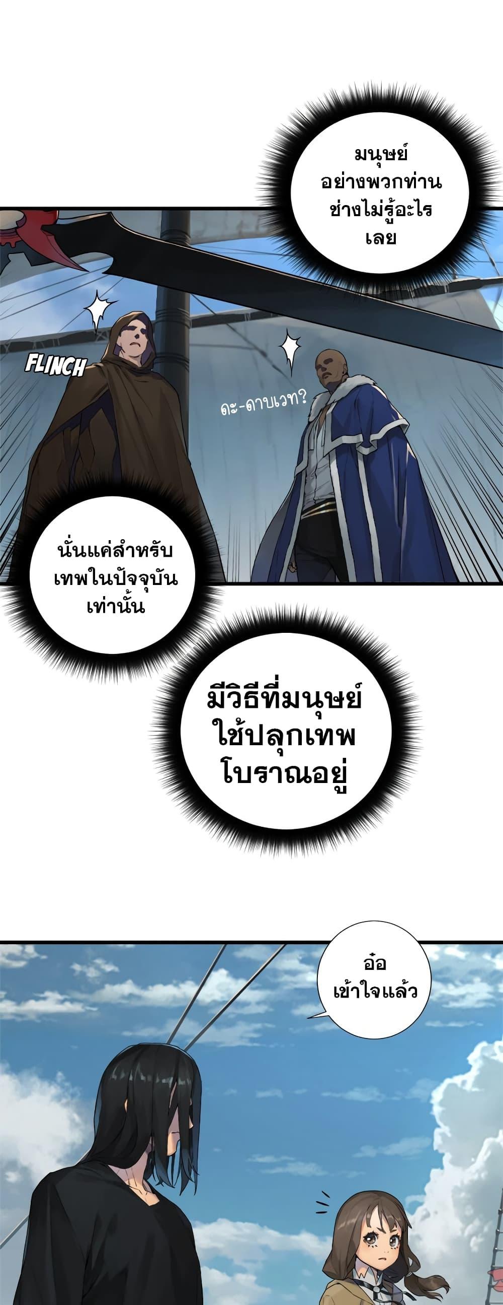 Her Summon ตอนที่ 113 แปลไทย รูปที่ 11