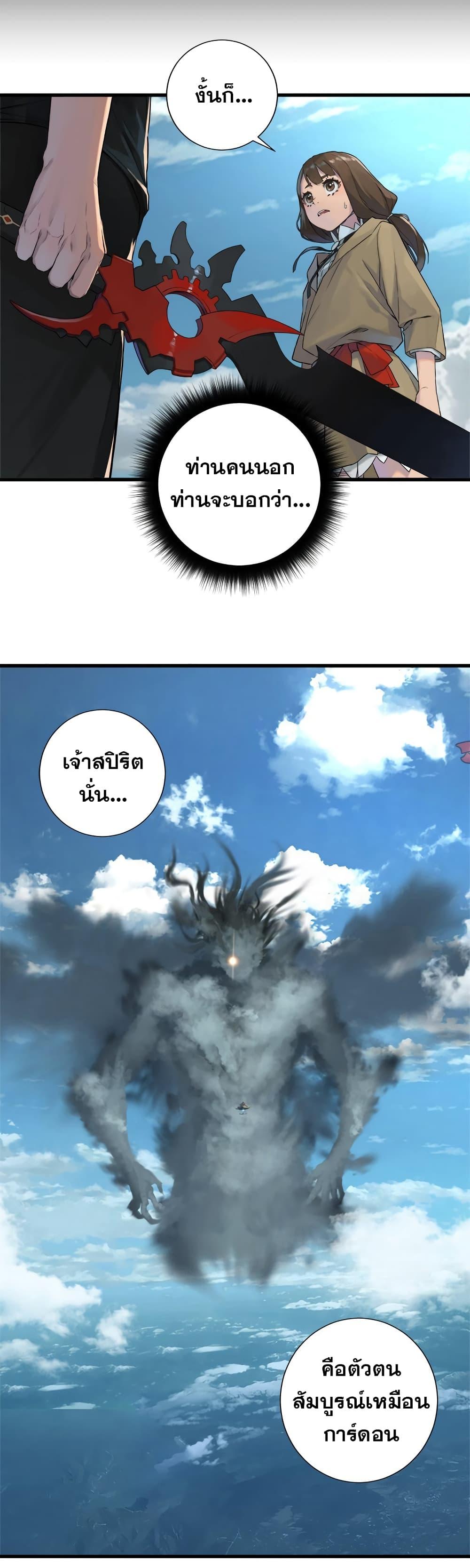 Her Summon ตอนที่ 113 แปลไทย รูปที่ 13