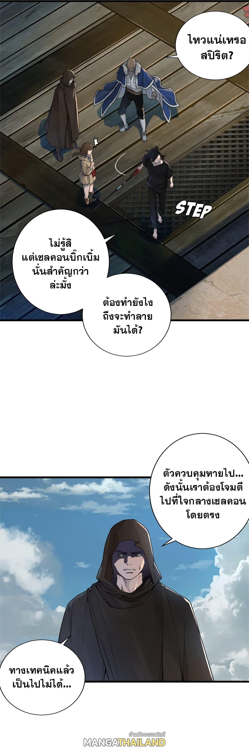 Her Summon ตอนที่ 113 แปลไทย รูปที่ 15