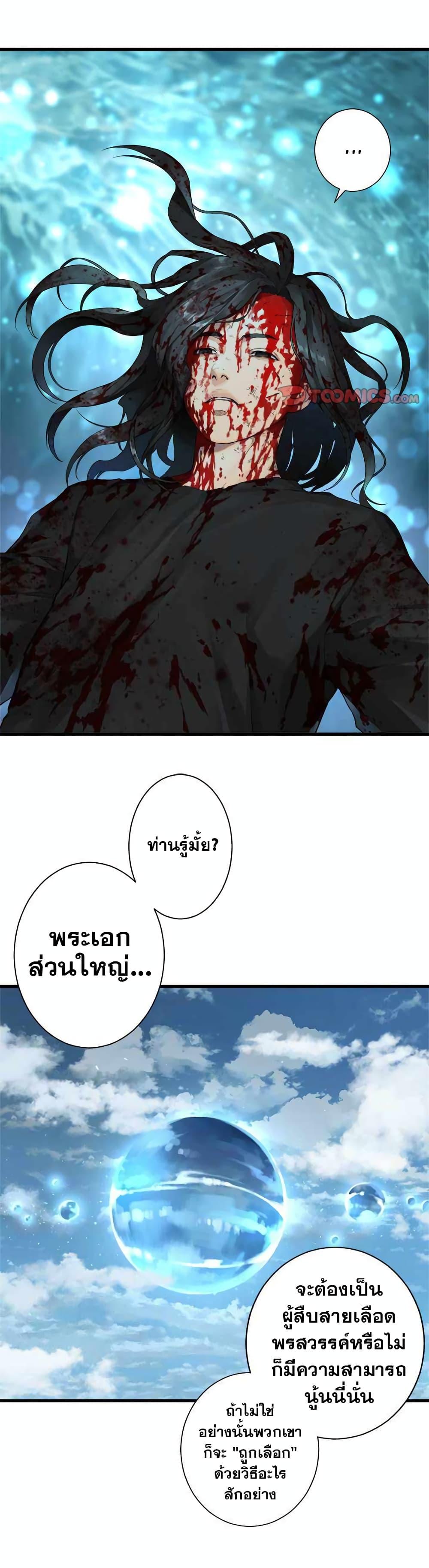 Her Summon ตอนที่ 116 แปลไทย รูปที่ 8