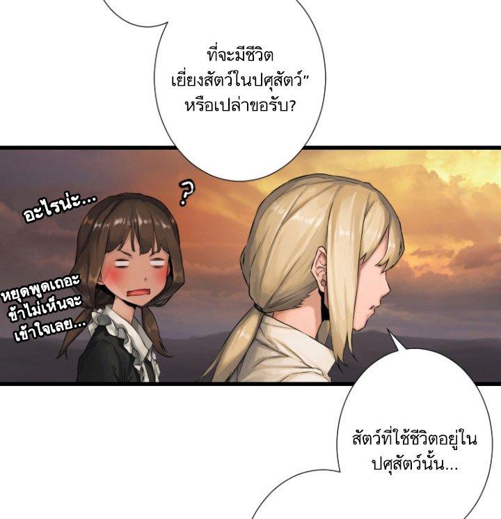 Her Summon ตอนที่ 13 แปลไทย รูปที่ 40