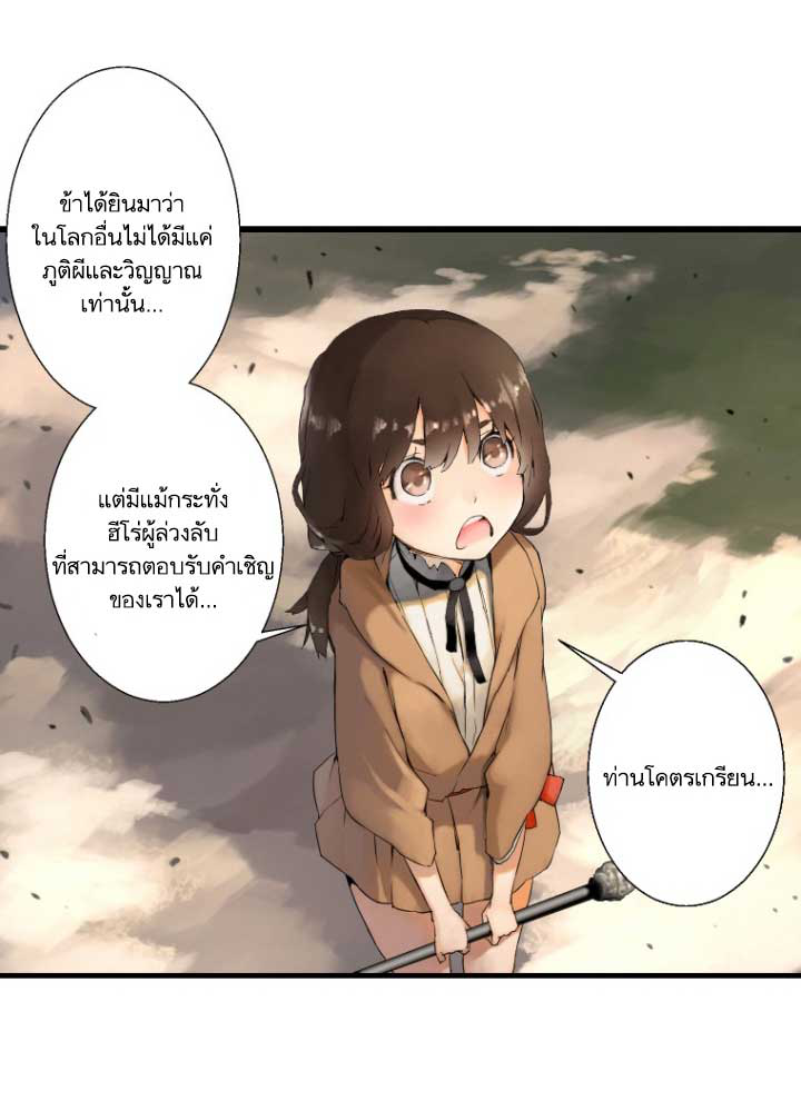 Her Summon ตอนที่ 2 แปลไทย รูปที่ 44