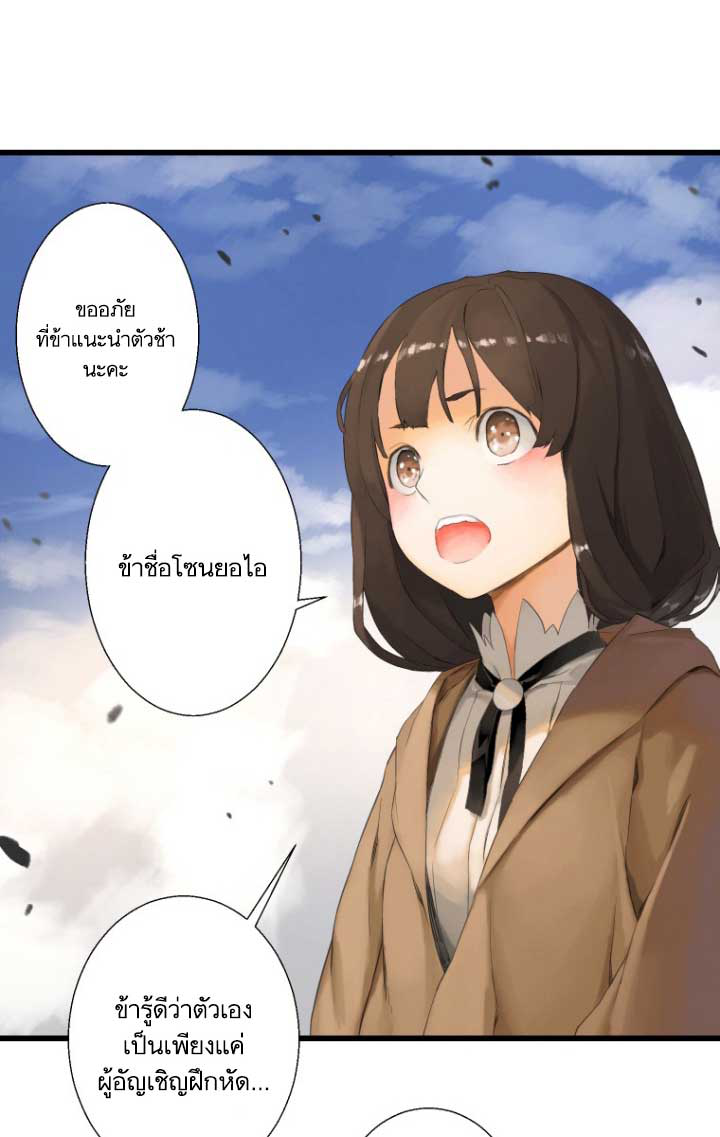 Her Summon ตอนที่ 2 แปลไทย รูปที่ 49