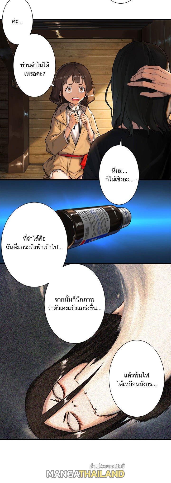 Her Summon ตอนที่ 20 แปลไทย รูปที่ 15