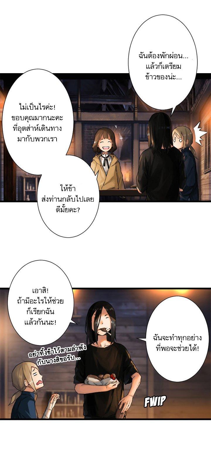 Her Summon ตอนที่ 22 แปลไทย รูปที่ 29