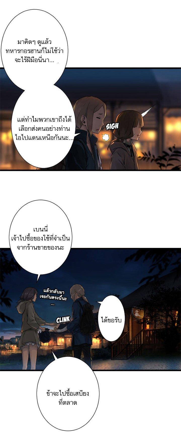 Her Summon ตอนที่ 23 แปลไทย รูปที่ 3