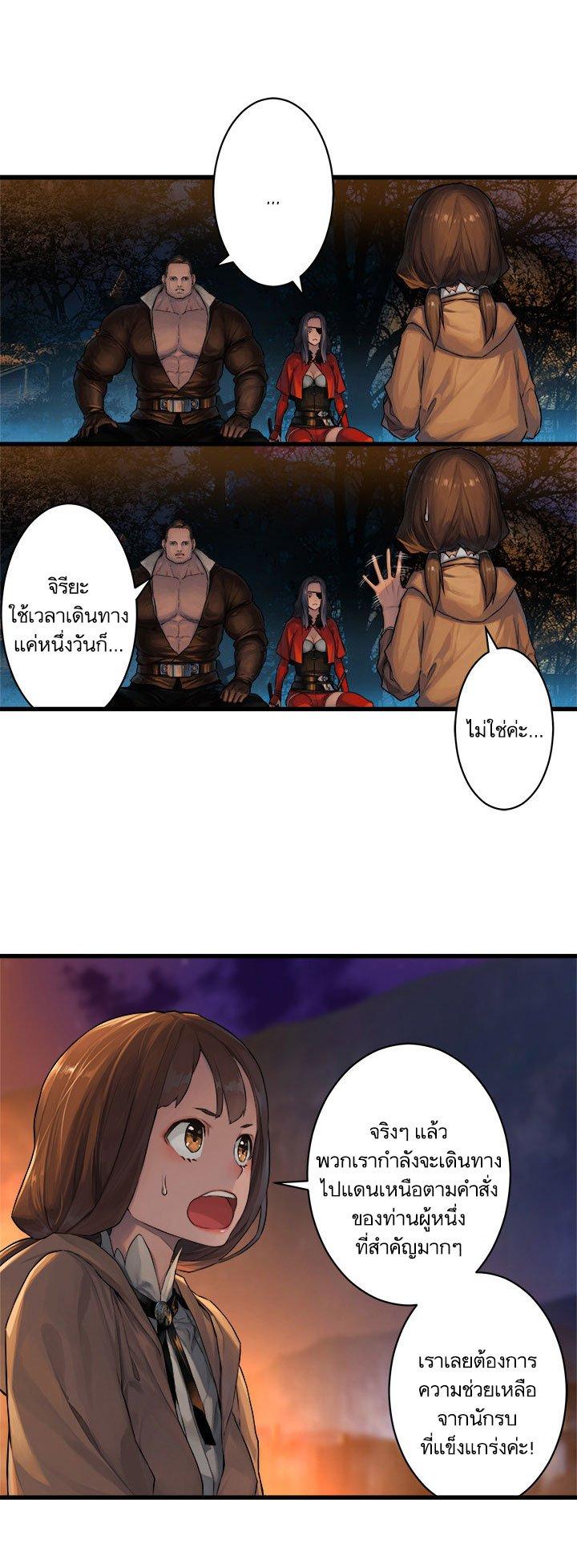 Her Summon ตอนที่ 26 แปลไทย รูปที่ 10