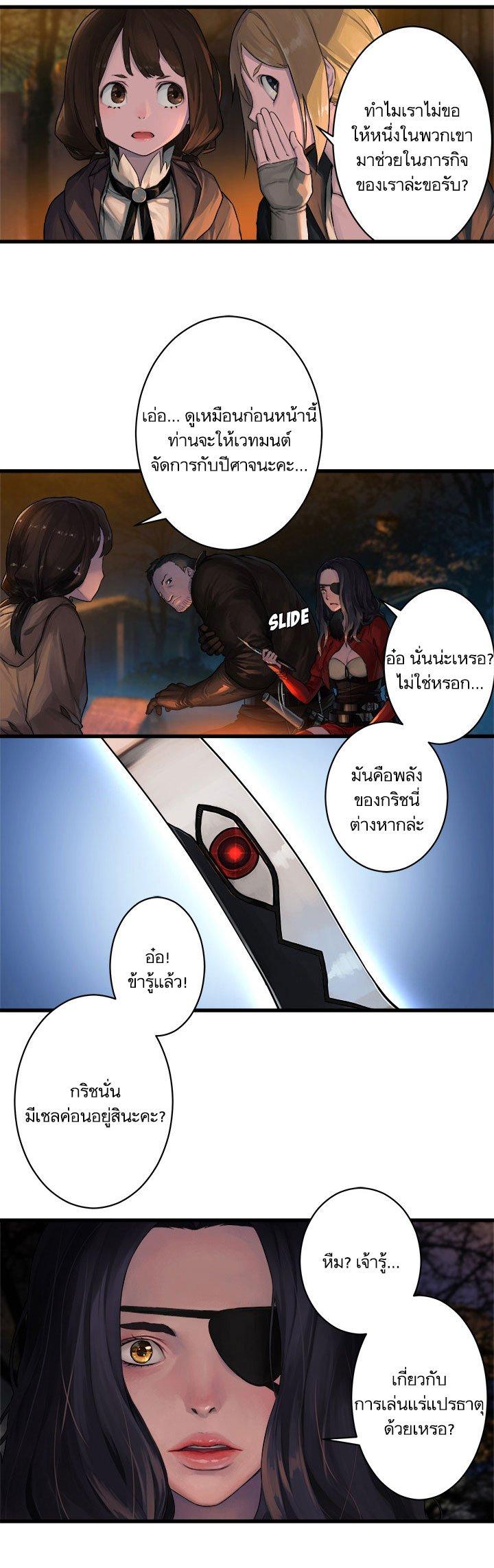 Her Summon ตอนที่ 26 แปลไทย รูปที่ 6