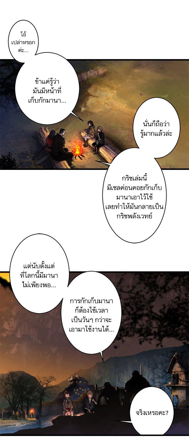 Her Summon ตอนที่ 26 แปลไทย รูปที่ 7