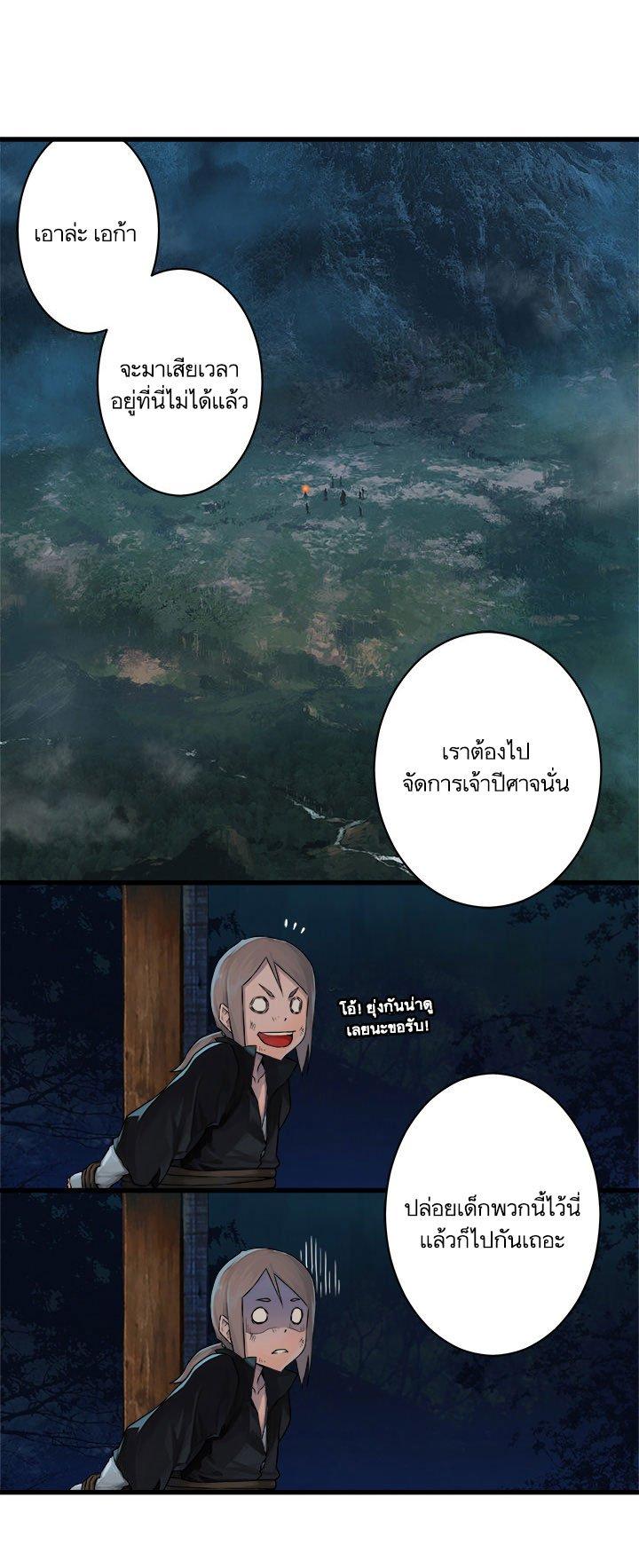 Her Summon ตอนที่ 28 แปลไทย รูปที่ 10