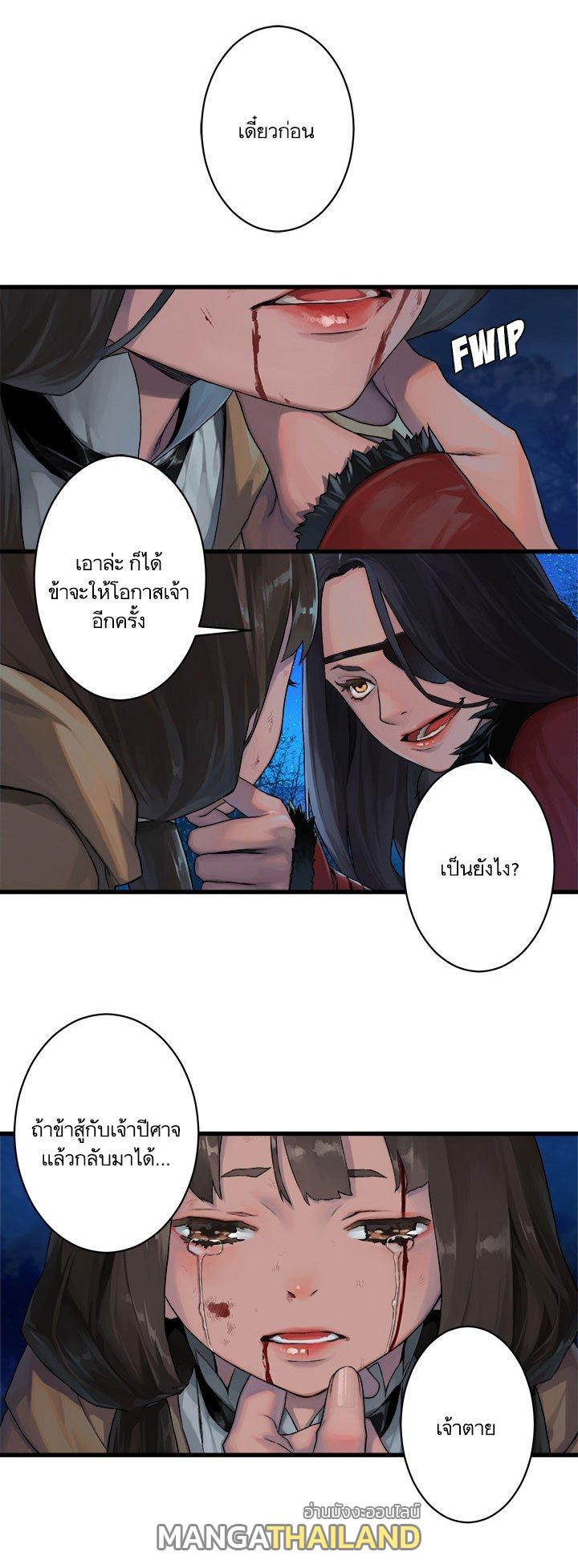 Her Summon ตอนที่ 28 แปลไทย รูปที่ 11