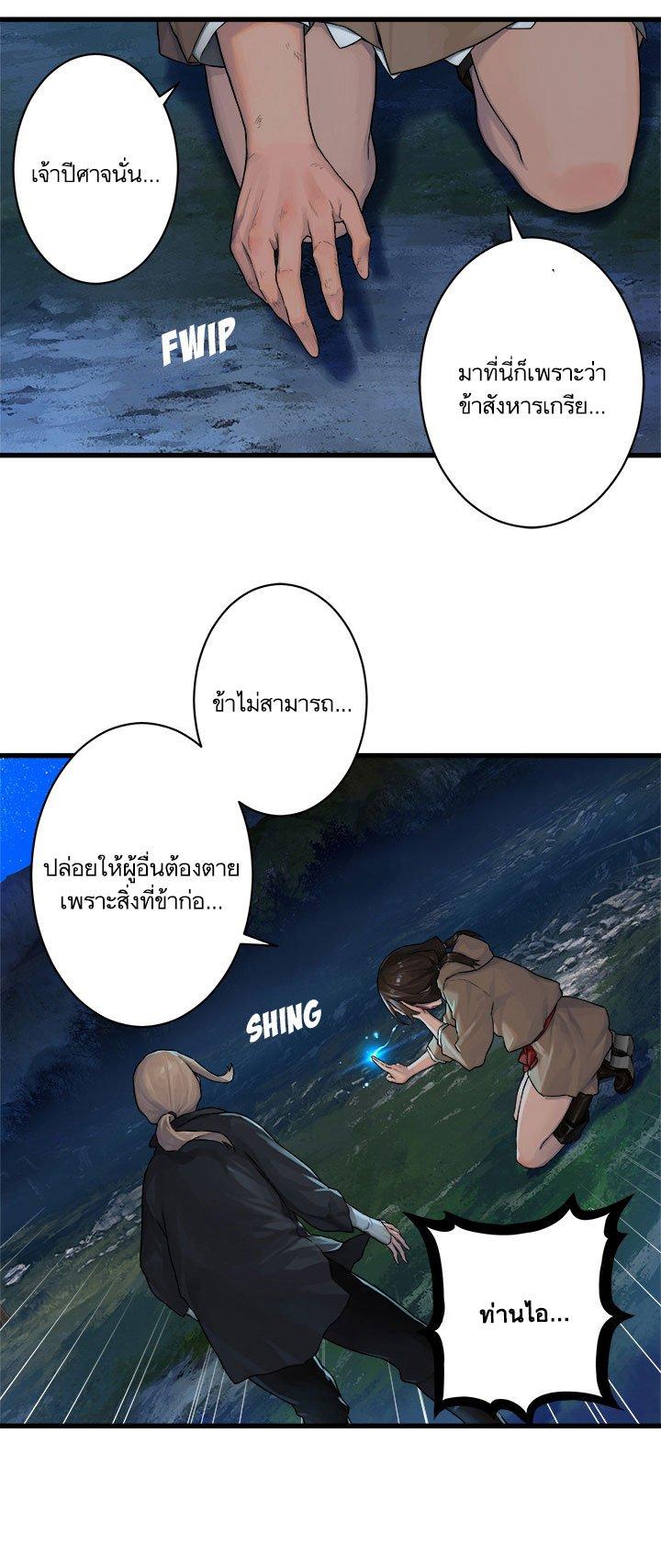 Her Summon ตอนที่ 29 แปลไทย รูปที่ 11