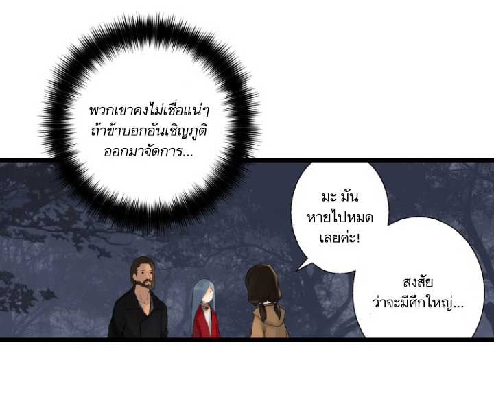 Her Summon ตอนที่ 3 แปลไทย รูปที่ 51