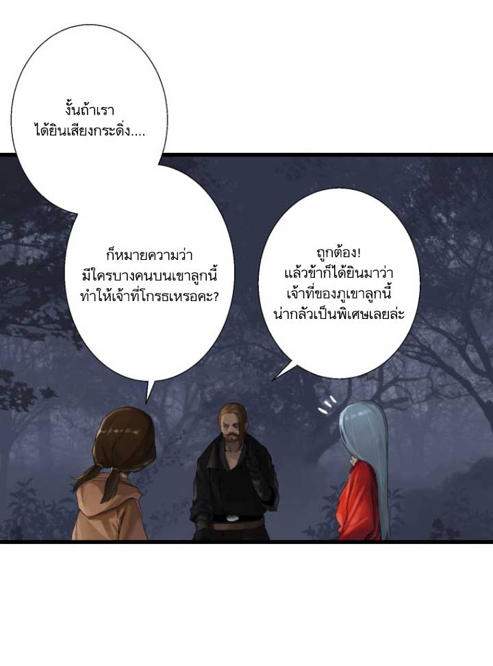 Her Summon ตอนที่ 3 แปลไทย รูปที่ 71