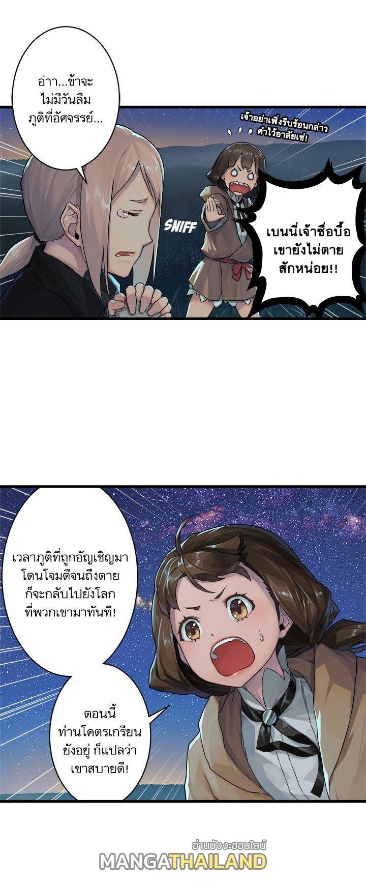 Her Summon ตอนที่ 32 แปลไทย รูปที่ 11