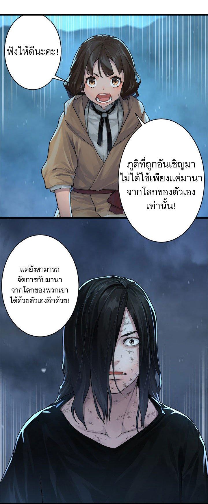 Her Summon ตอนที่ 34 แปลไทย รูปที่ 22