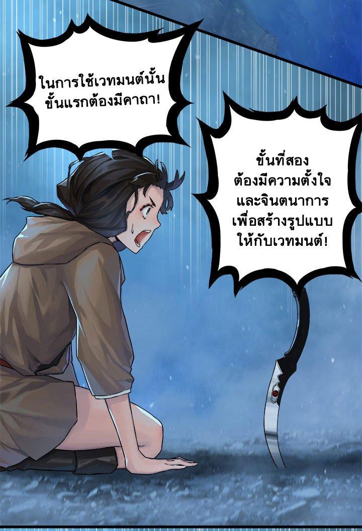 Her Summon ตอนที่ 34 แปลไทย รูปที่ 24