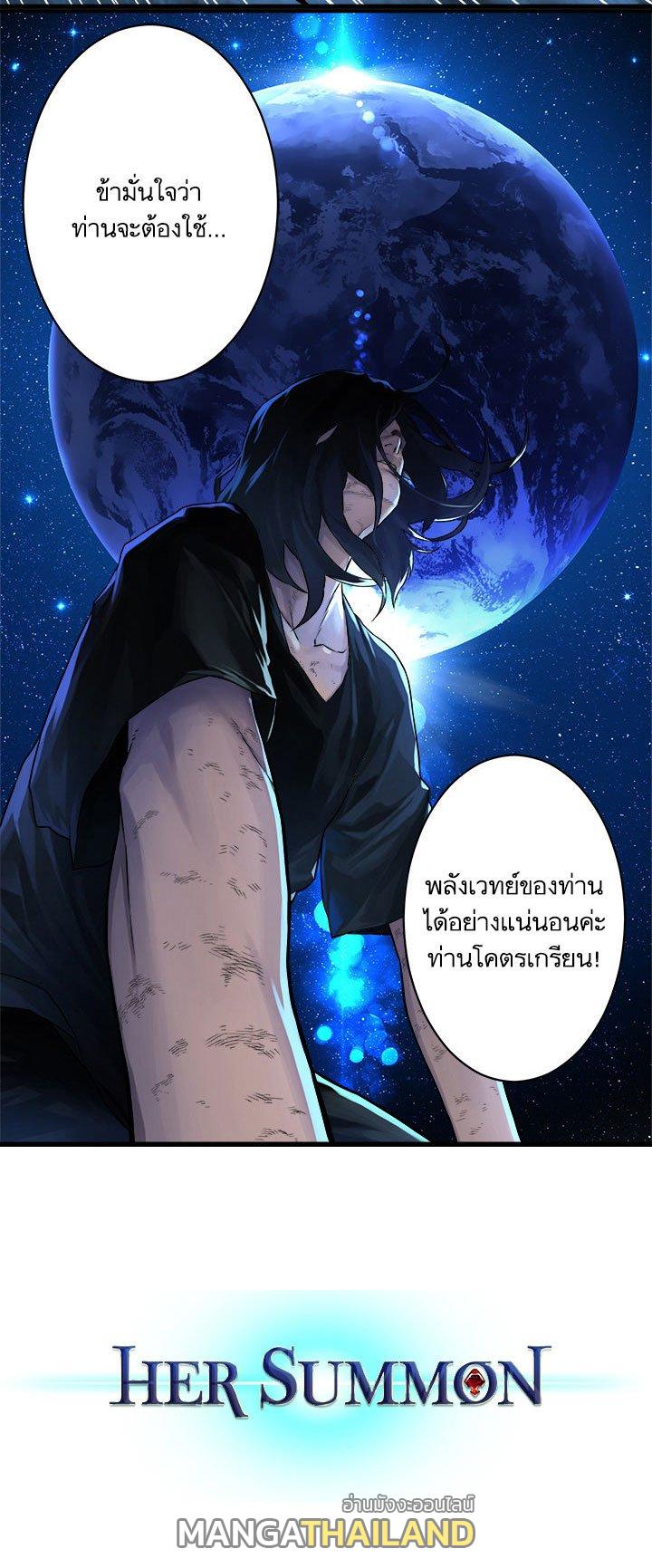 Her Summon ตอนที่ 34 แปลไทย รูปที่ 26